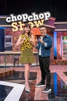 四季剧场综艺海报